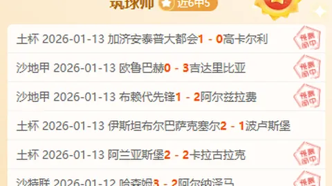 看似平分秋色，三大微妙迹象预示赛事转折惊喜连连